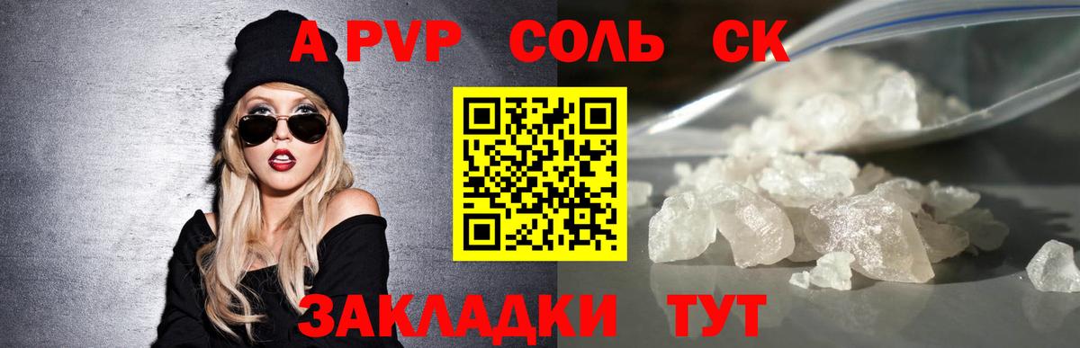 купить закладку  Вход с VPN  Шадринск  А ПВП Crystall  Alpha-PVP СК КРИС  A-PVP СК КРИС 
