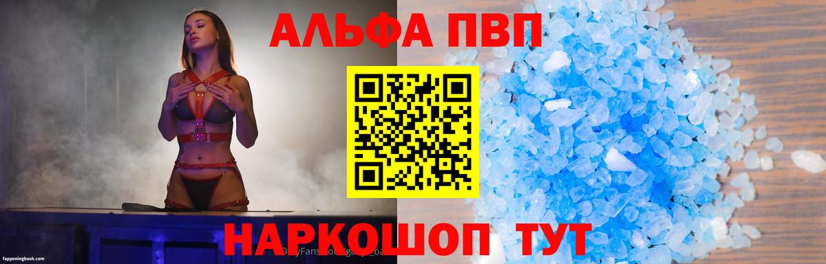 Alpha-PVP VHQ Шадринск