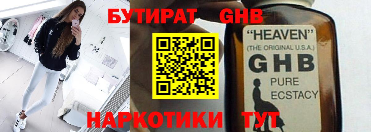 Бутират BDO  Вход с VPN  Шадринск 