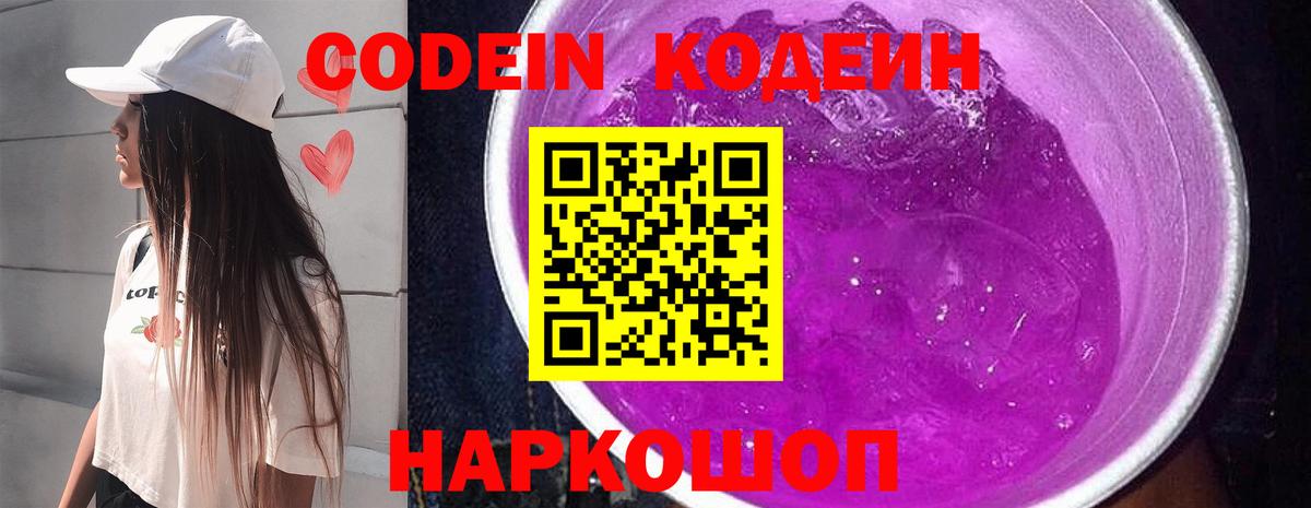 Шадринск  Codein напиток Lean (лин)  Вход с VPN 