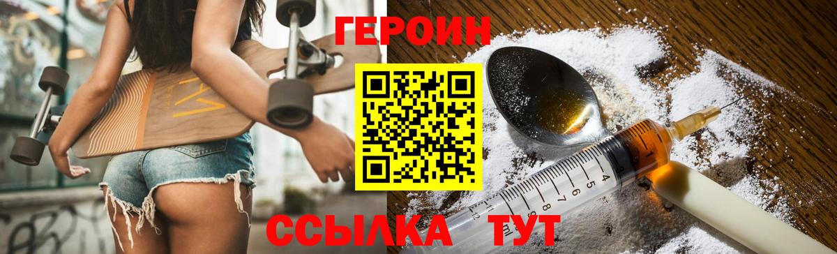 Героин герыч  Вход с VPN  ГЕРОИН  Шадринск 