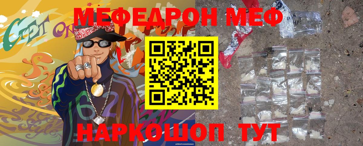 Меф мяу мяу мука Шадринск
