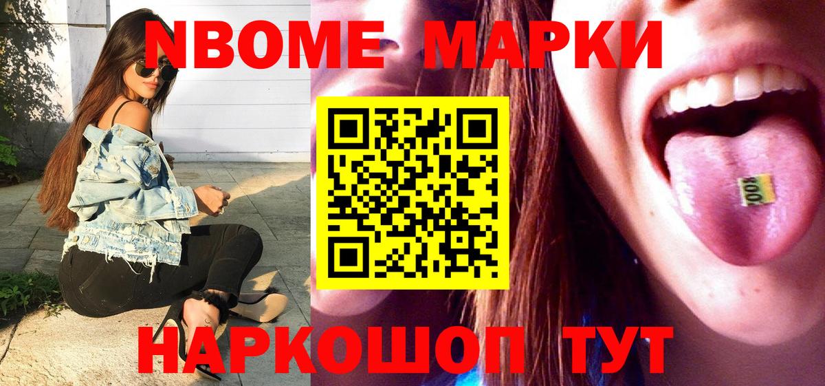 Марки 25I-NBOMe 1,5мг  Вход с VPN  Марки 25I-NBOMe 1,5мг  Шадринск 