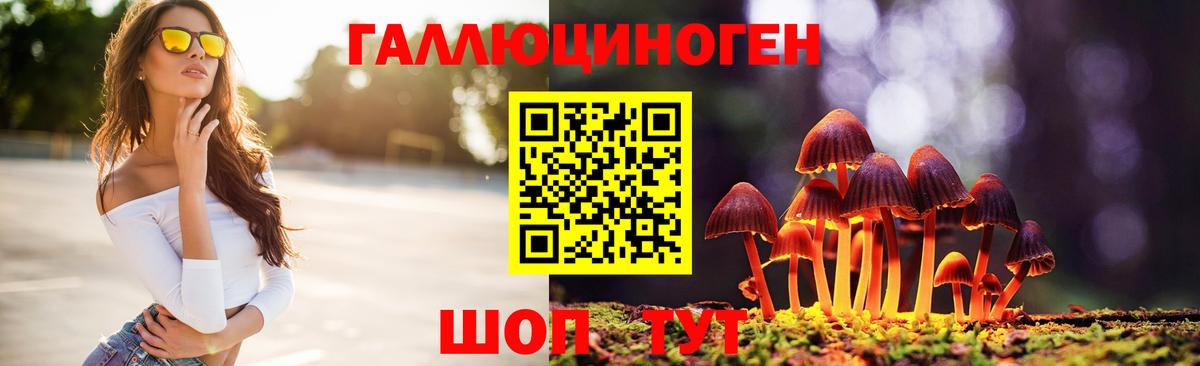 Галлюциногенные грибы ЛСД Шадринск